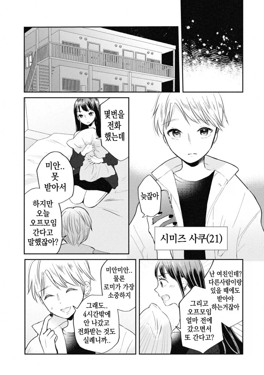 일본 보추가 한식 무한 뷔페 가는 만화.manga_2.webp
