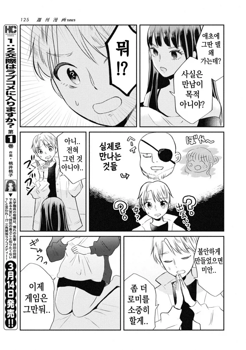 일본 보추가 한식 무한 뷔페 가는 만화.manga_3.webp