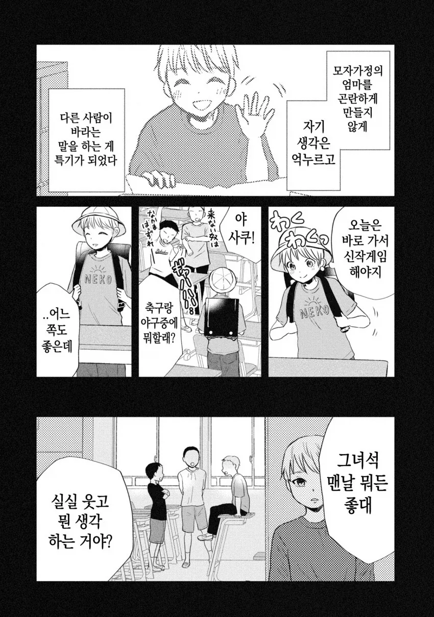 일본 보추가 한식 무한 뷔페 가는 만화.manga_5.webp