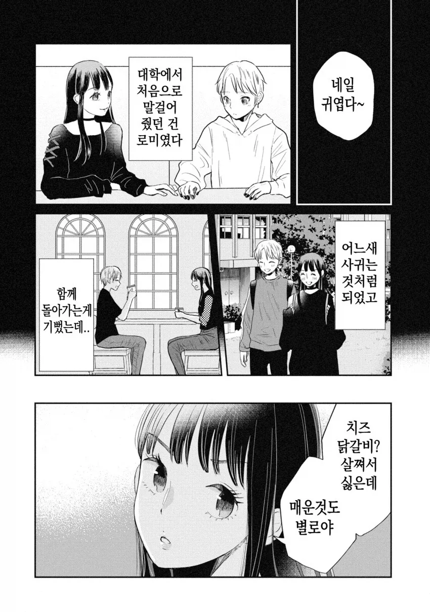 일본 보추가 한식 무한 뷔페 가는 만화.manga_7.webp