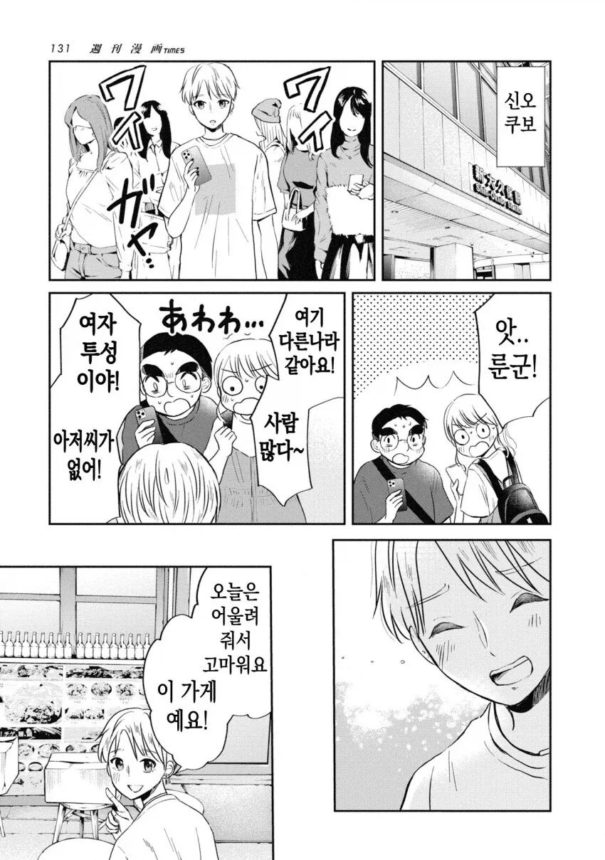 일본 보추가 한식 무한 뷔페 가는 만화.manga_9.webp