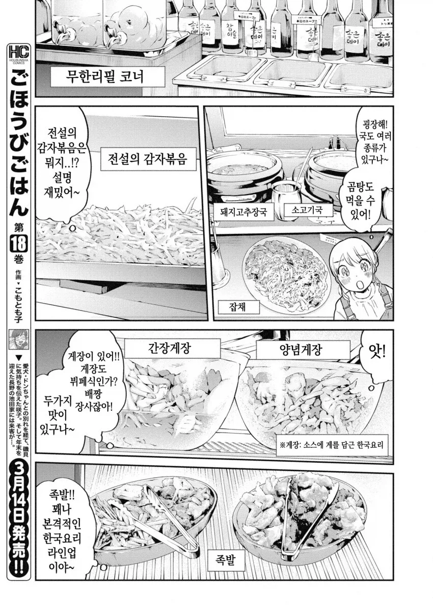 일본 보추가 한식 무한 뷔페 가는 만화.manga_13.webp