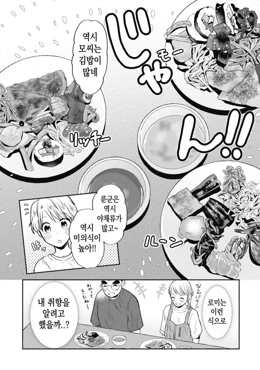 일본 보추가 한식 무한 뷔페 가는 만화.manga_14.webp