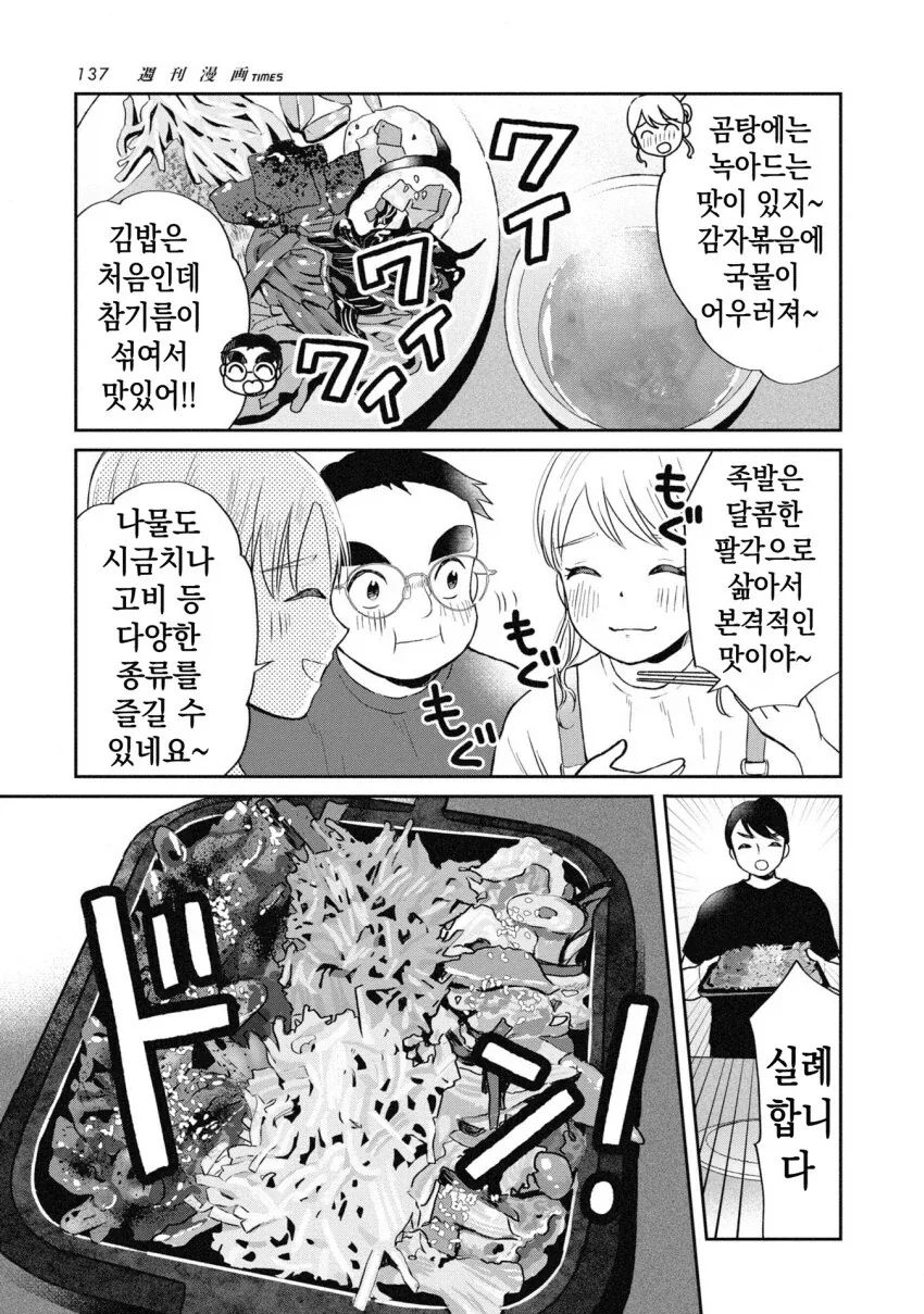 일본 보추가 한식 무한 뷔페 가는 만화.manga_15.webp