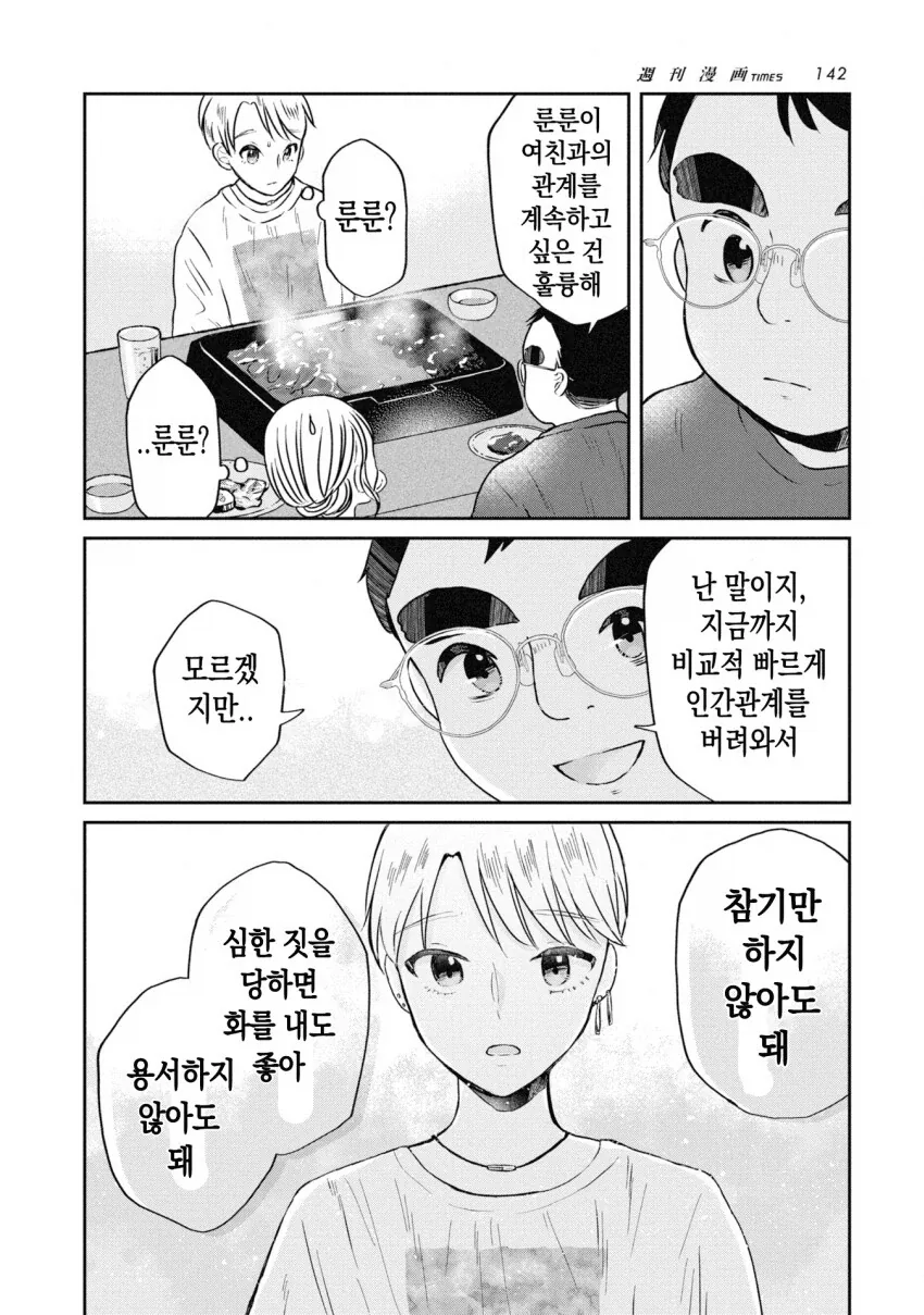 일본 보추가 한식 무한 뷔페 가는 만화.manga_20.webp