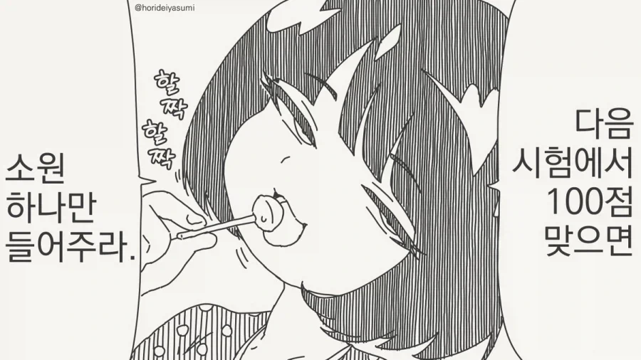 만화 910 페이지 | ToonTap 이미지 6