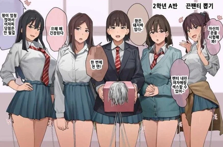 끈팬티 뽑기 만화_1.webp