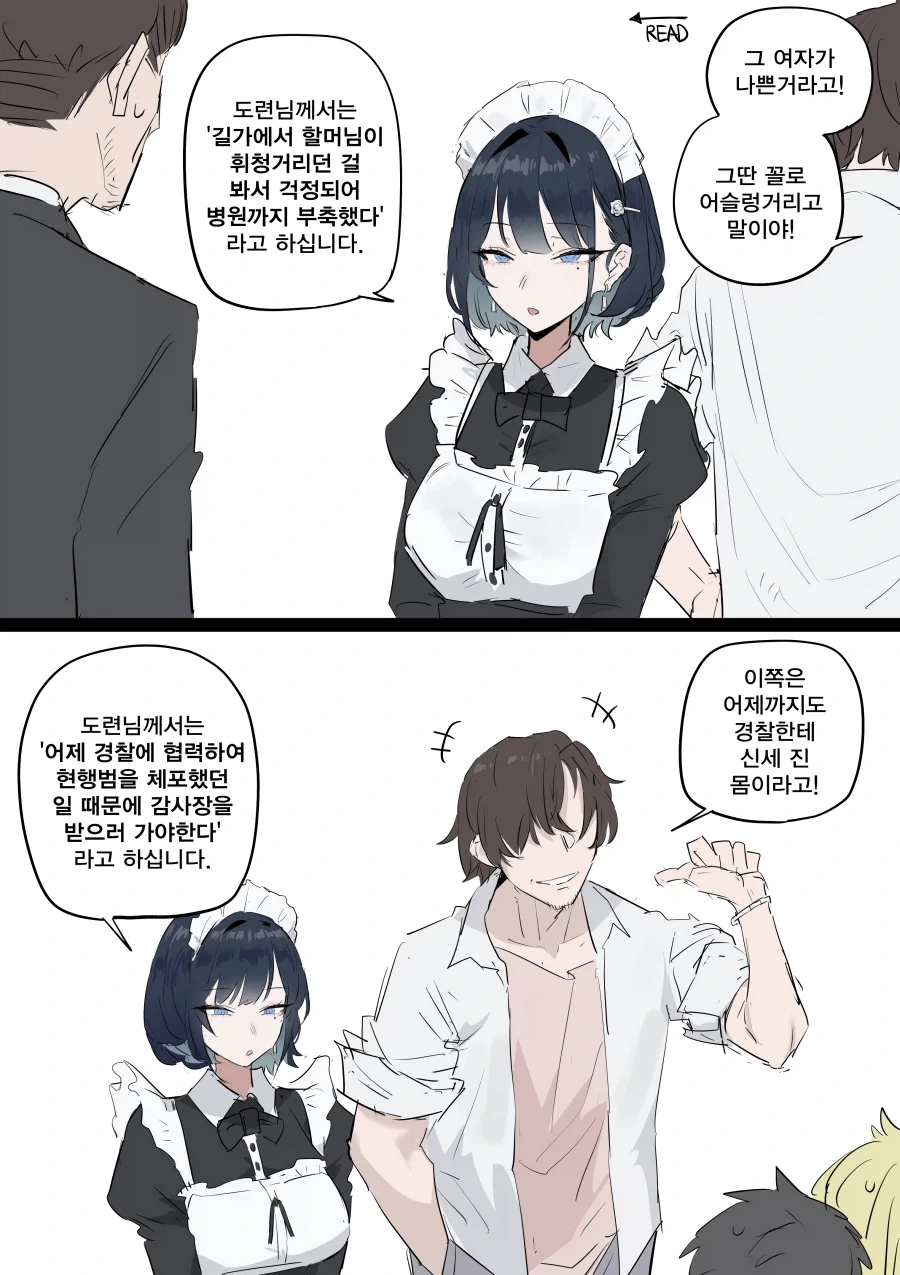 입이 험한 주인님과 메이드.manhwa_1.webp