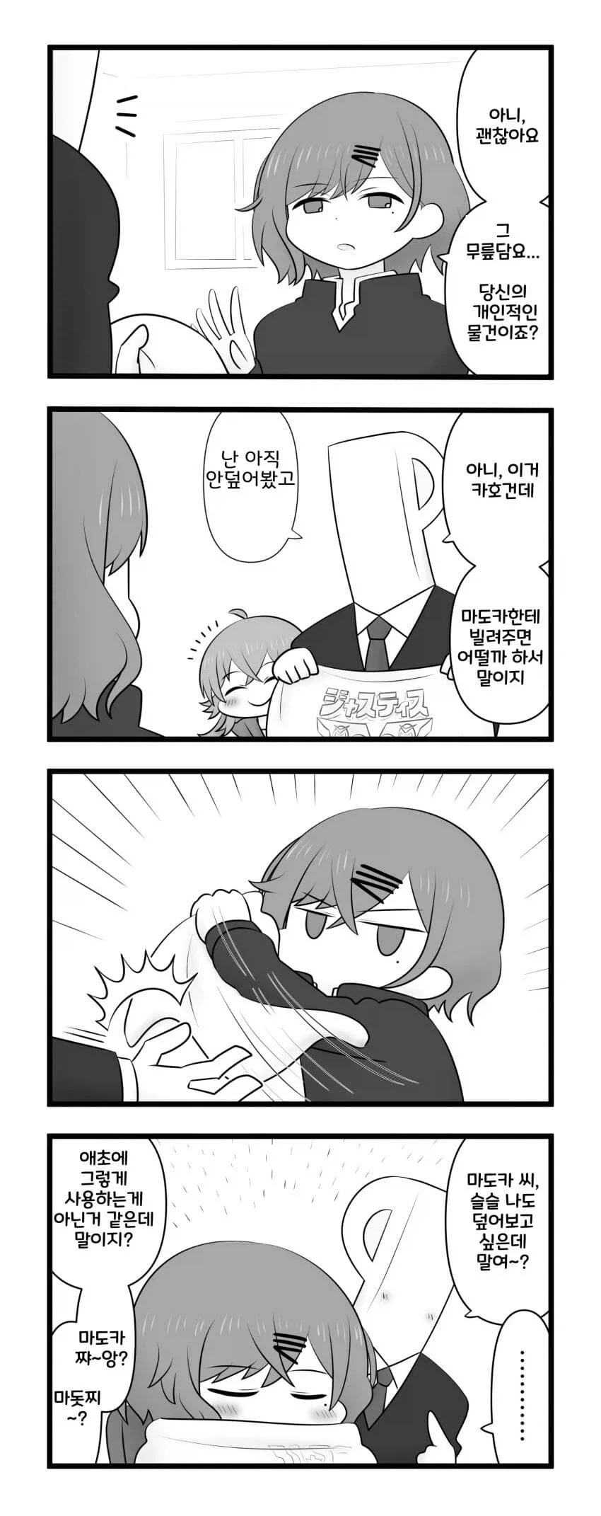 @) 약탈자 마돗찌.manga_1.webp