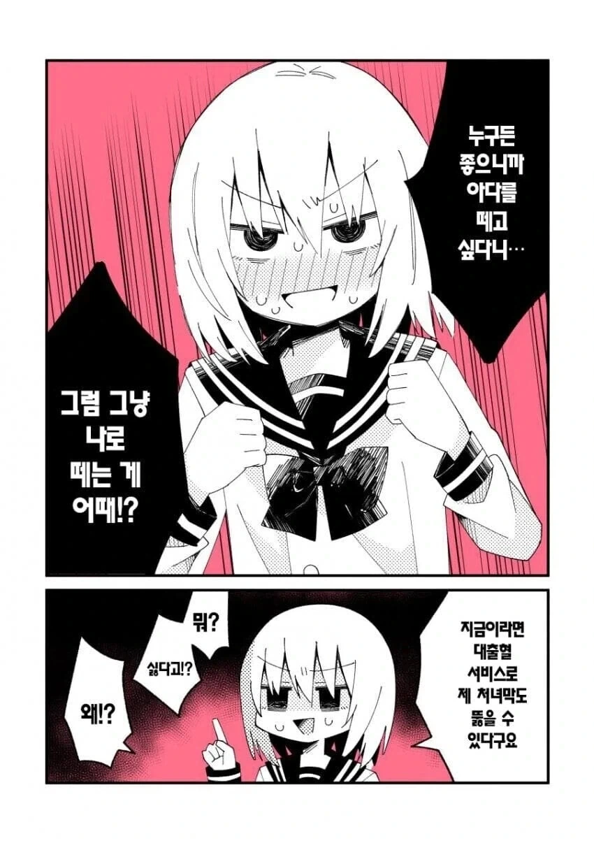 대출혈 서비스해주는 처녀빗치_1.webp
