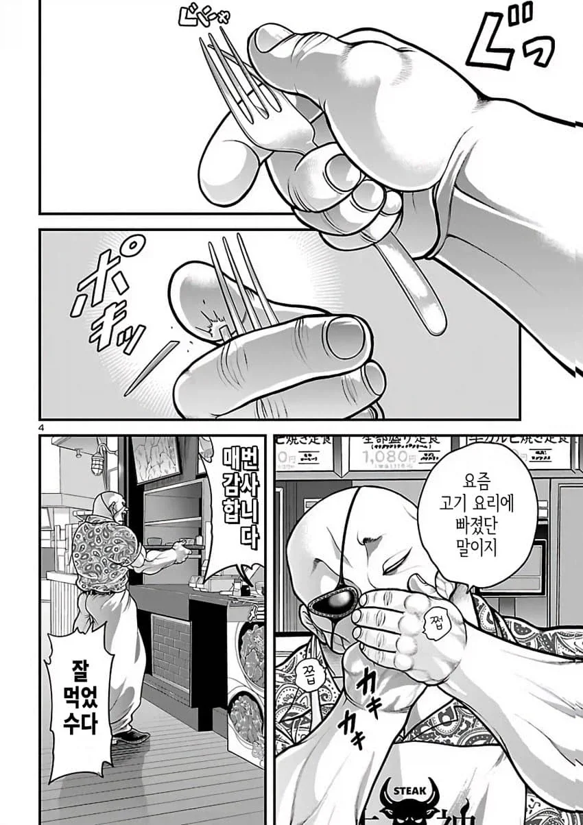 만화 893 페이지 | ToonTap 이미지 12