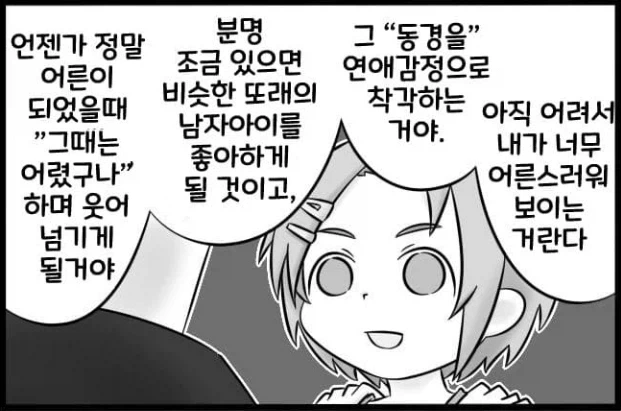 만화 866 페이지 | ToonTap 이미지 7