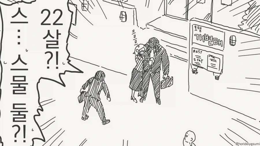 호텔에 가는 만화.manhwa_12.webp