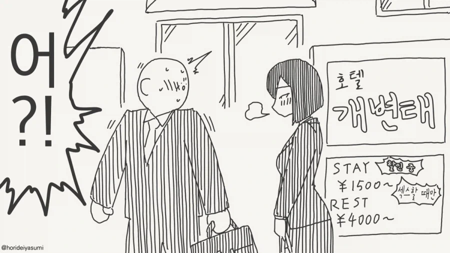호텔에 가는 만화.manhwa_26.webp