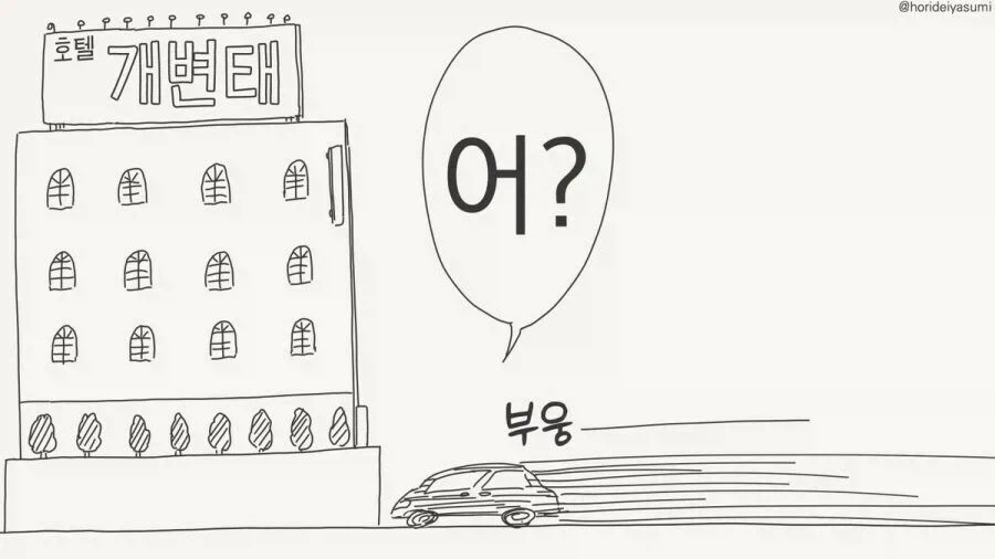 호텔에 가는 만화.manhwa_43.webp