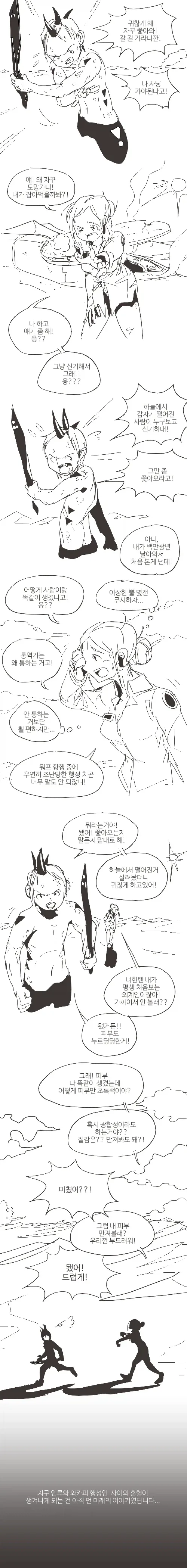 외계인 오네쇼타물 만화.manhwa_1.webp