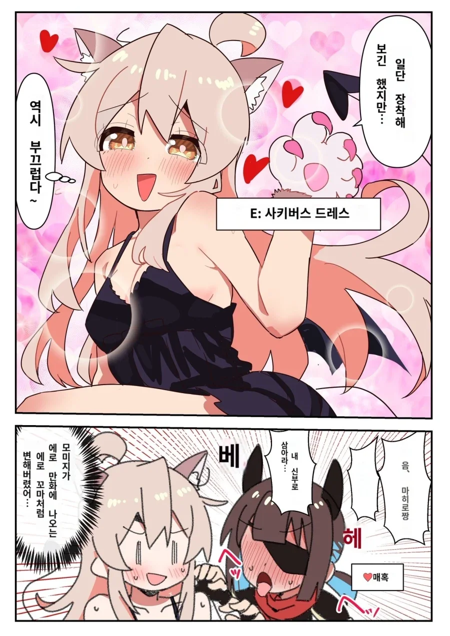 오빠는끝) 마히로가 서큐버스 드레스로 성벽파괴하는.manga_1.webp