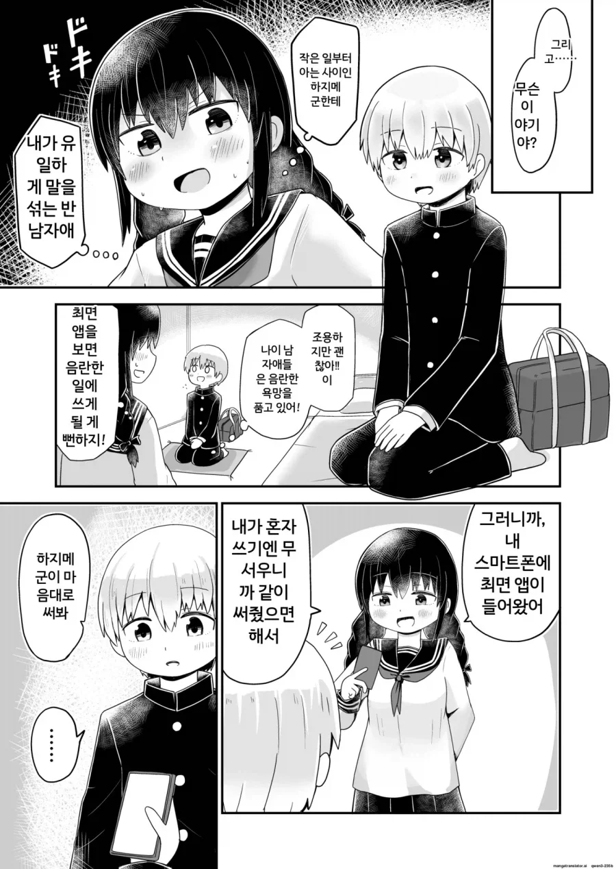 만화 891 페이지 | ToonTap 이미지 11