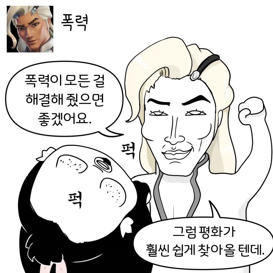 오버워치 캐릭터별 안 어울리는 짓 시키기 manhwa_12.webp