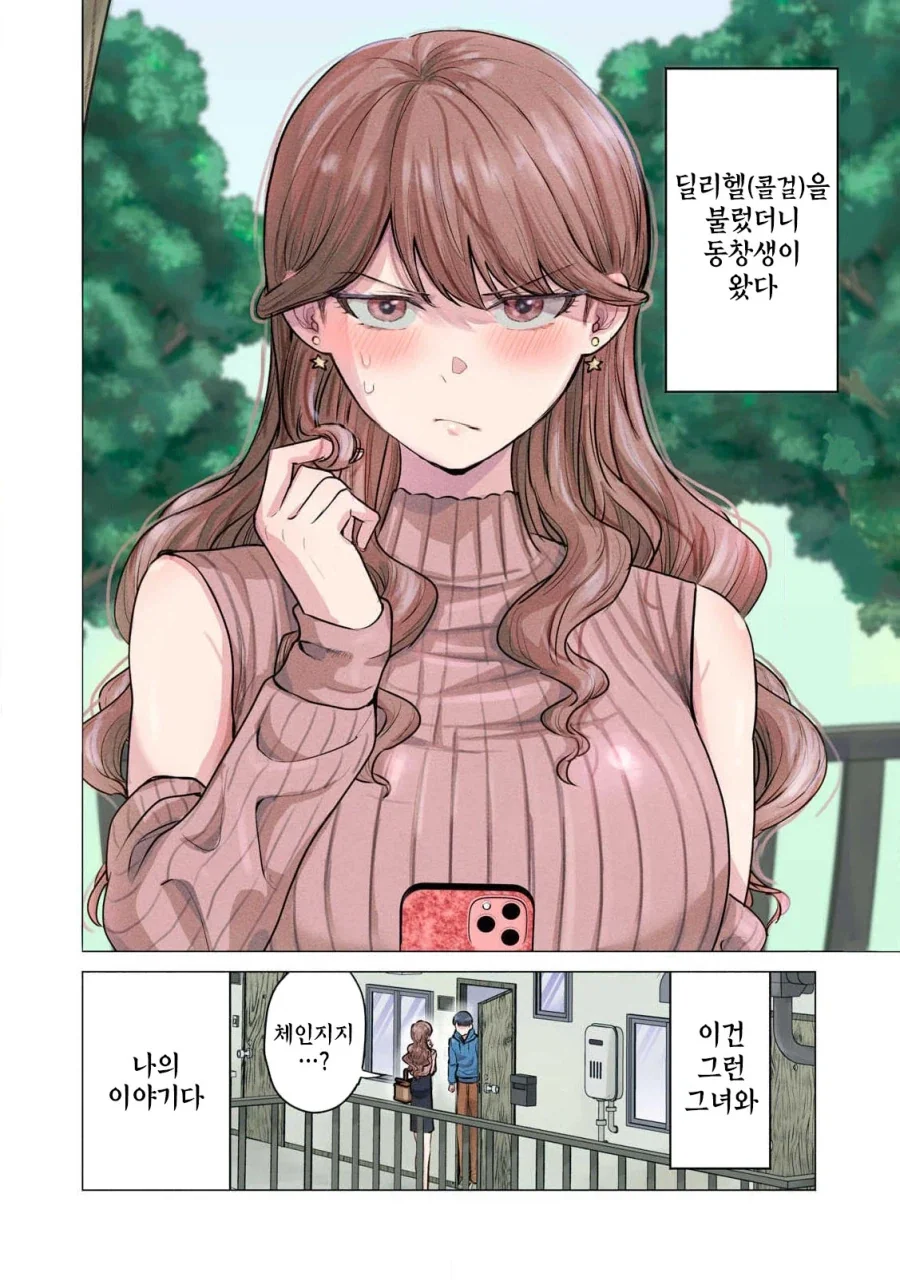 콜걸을 불렀는데 동창생이 왔다.MANGA_1.webp