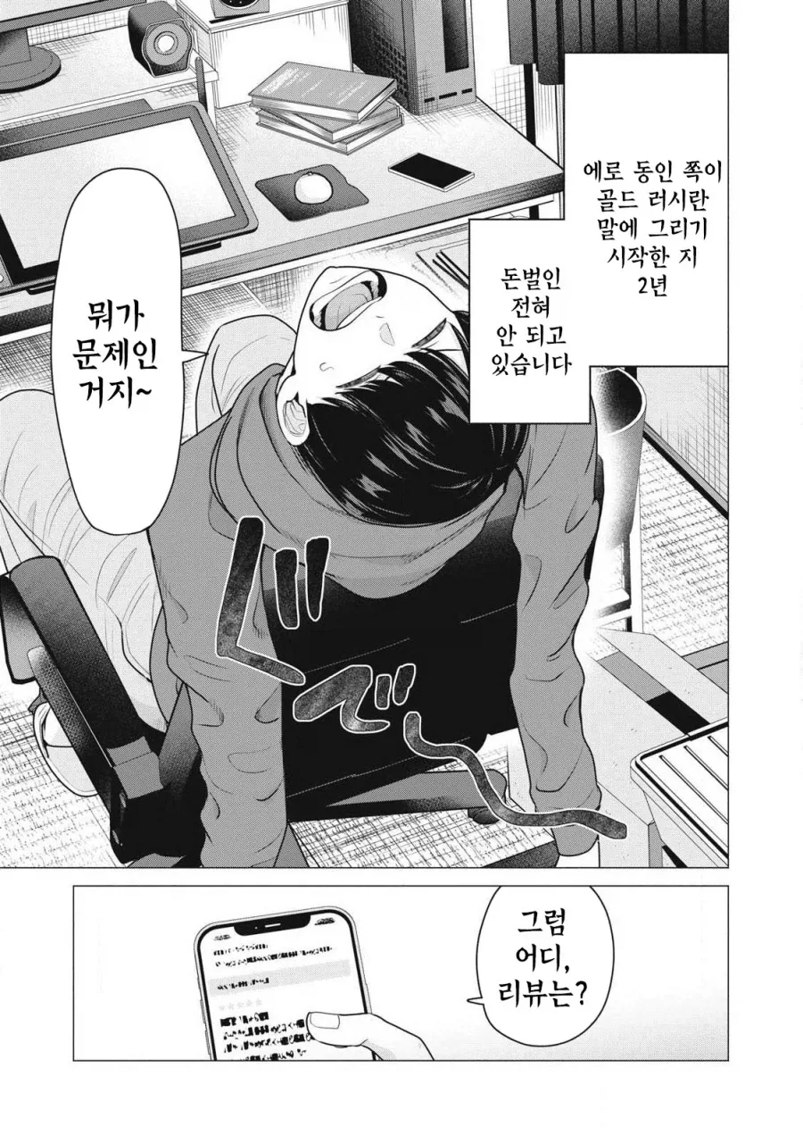 콜걸을 불렀는데 동창생이 왔다.MANGA_4.webp