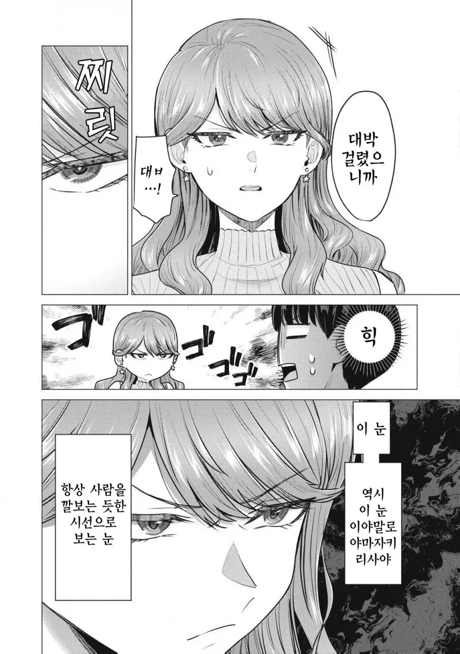 콜걸을 불렀는데 동창생이 왔다.MANGA_11.webp
