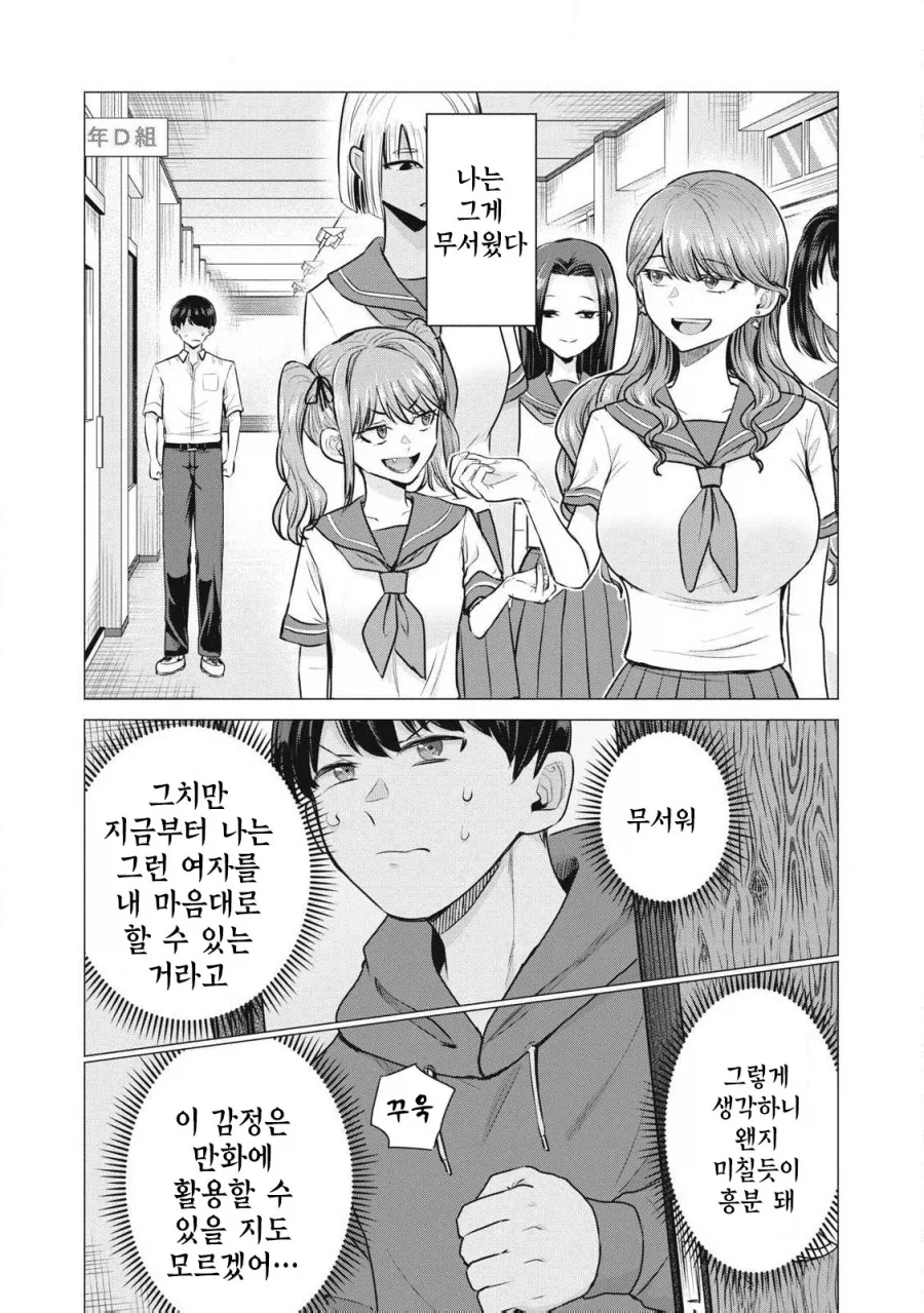 콜걸을 불렀는데 동창생이 왔다.MANGA_12.webp