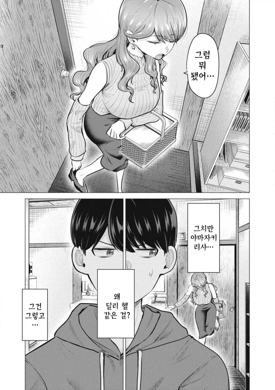 콜걸을 불렀는데 동창생이 왔다.MANGA_14.webp