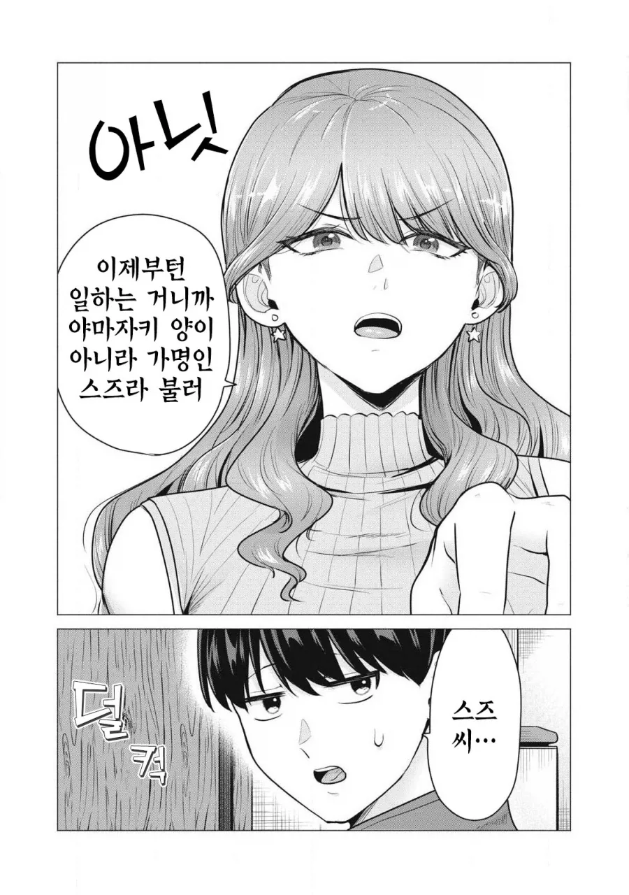 콜걸을 불렀는데 동창생이 왔다.MANGA_16.webp