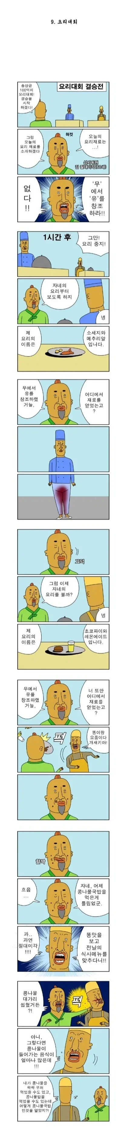 시대를 앞서 간 해병 만화_1.webp