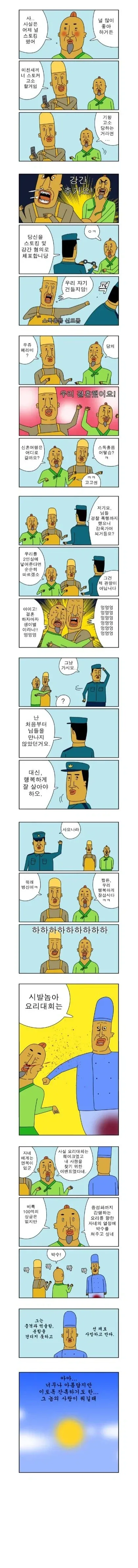시대를 앞서 간 해병 만화_2.webp