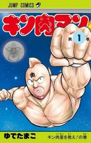 근육맨)점프인기만화 진짜 출하 레전드.jpg_1.webp