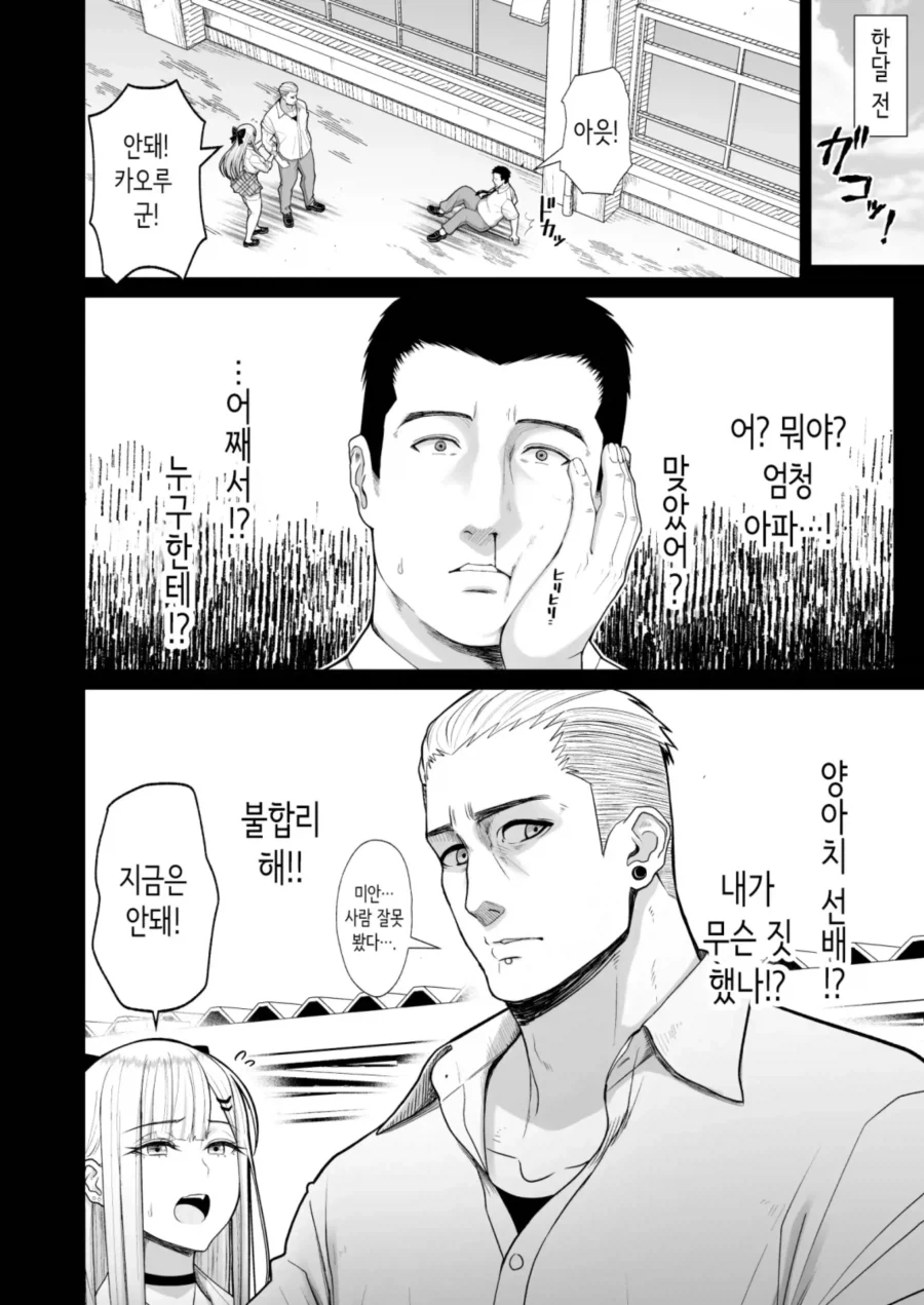 양아치 선배의 여친에게 사죄받는 이야기.manhwa_1.webp