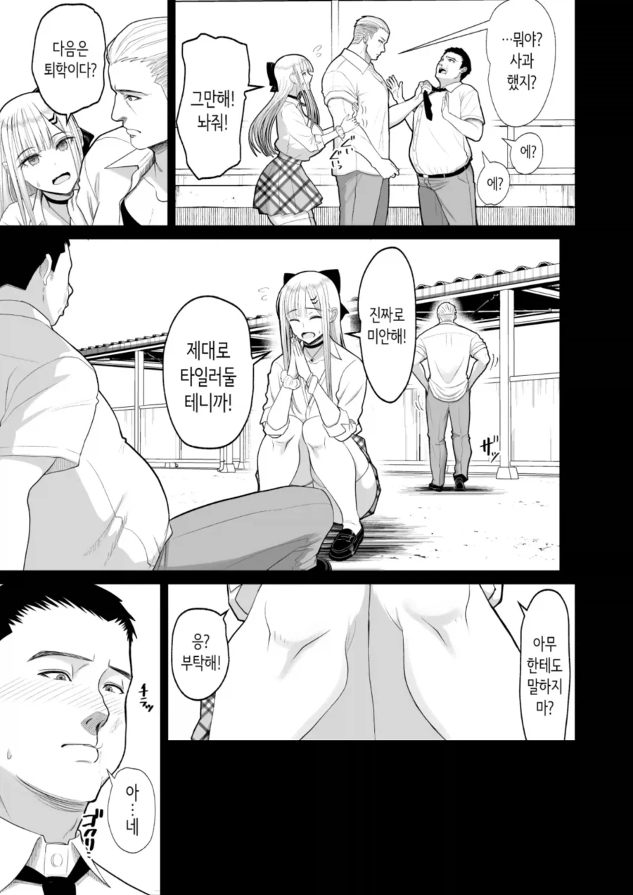 양아치 선배의 여친에게 사죄받는 이야기.manhwa_2.webp