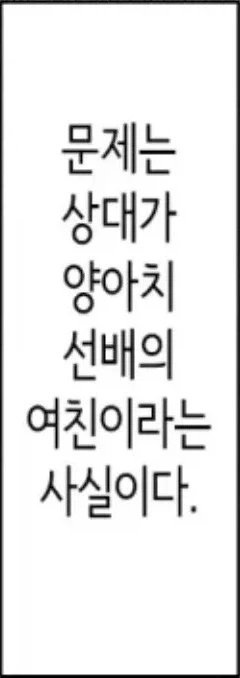 양아치 선배의 여친에게 사죄받는 이야기.manhwa_5.webp