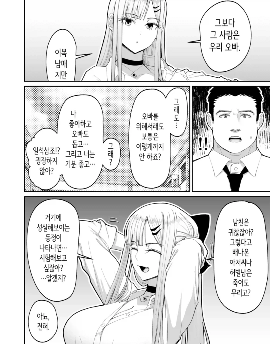 양아치 선배의 여친에게 사죄받는 이야기.manhwa_9.webp