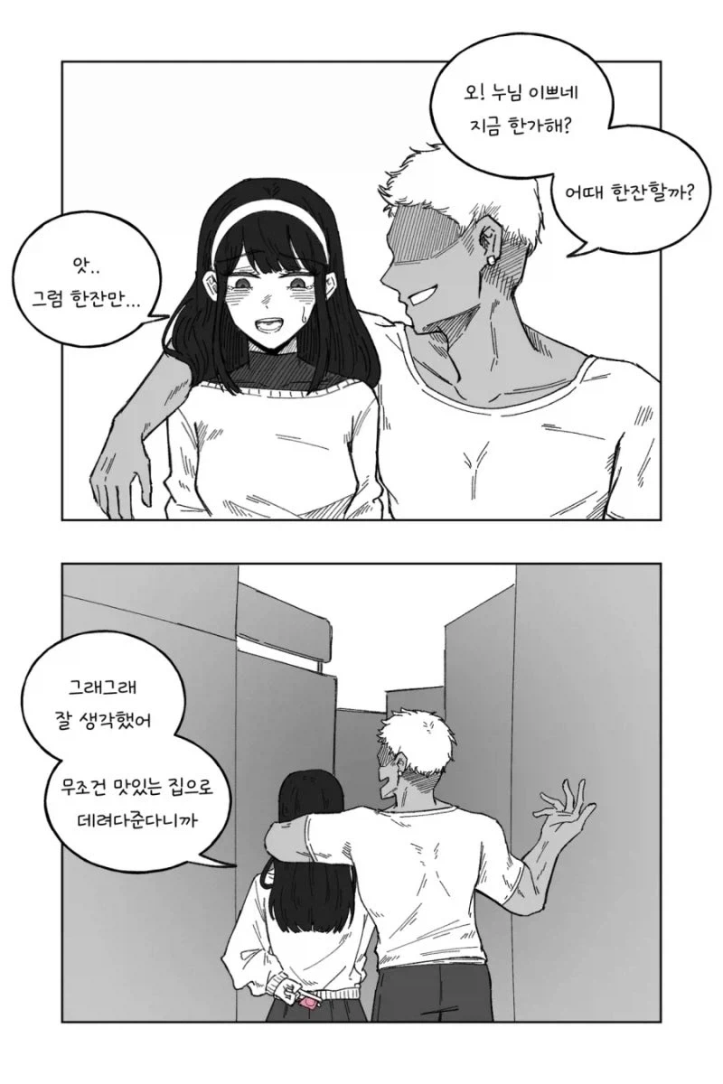 헌팅하는 금태양 만화.manhwa_1.webp