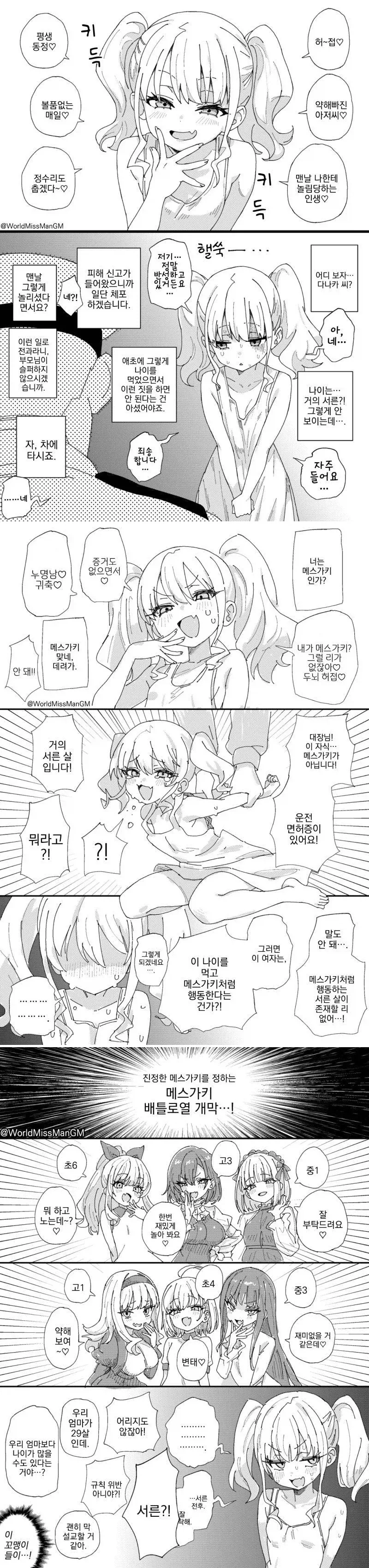 만화 906 페이지 | ToonTap 대표 이미지