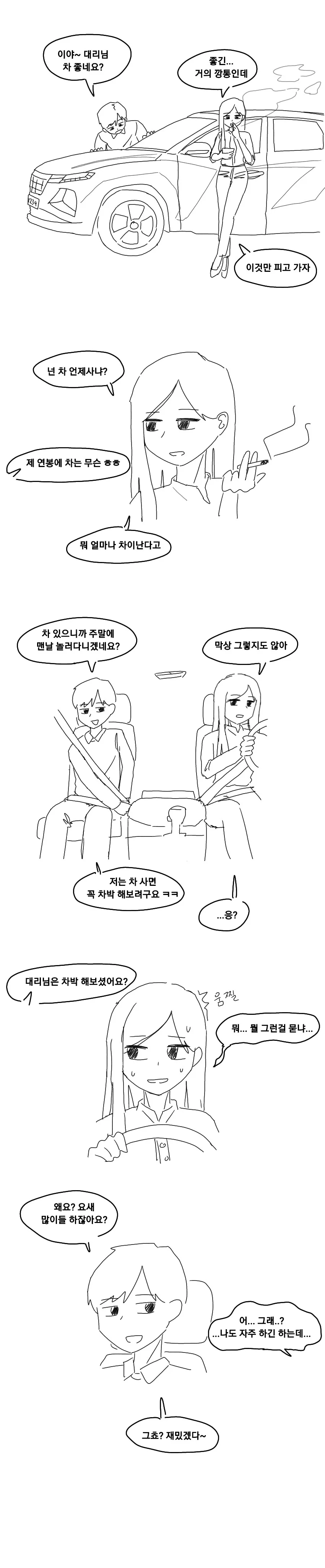 대리님의 은밀한 취미.manwha_1.png