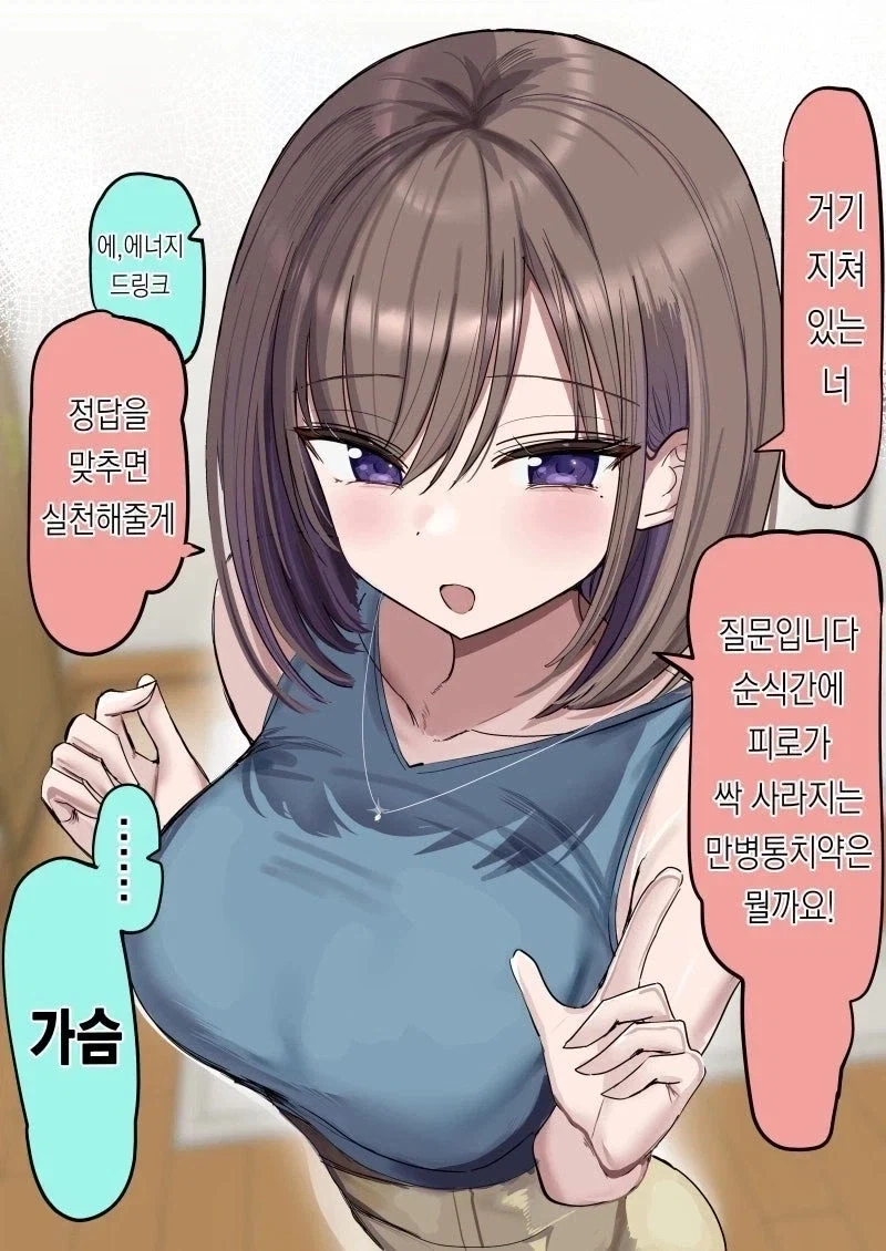 순식간에 피로가 싹 사라지는 만병통치약 만화.manhwa_1.webp