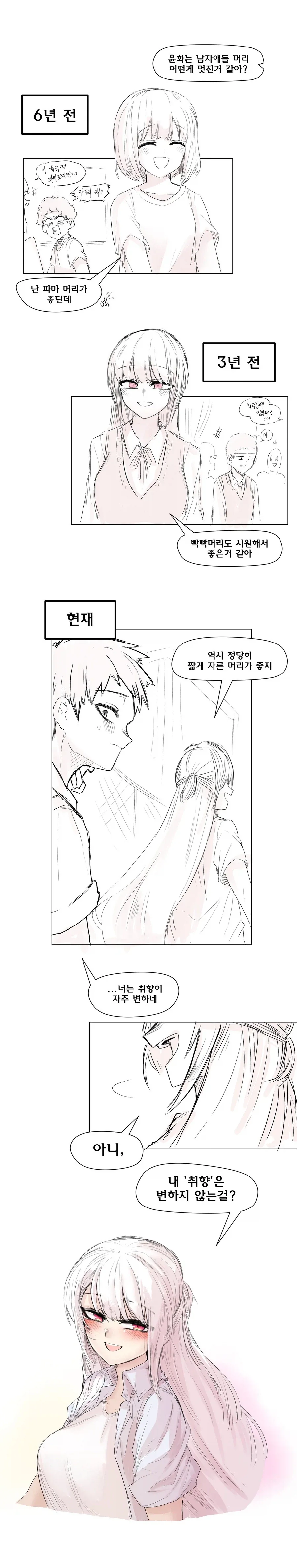 여사친 헤어스타일 취향이 바뀌는 comic_1.webp
