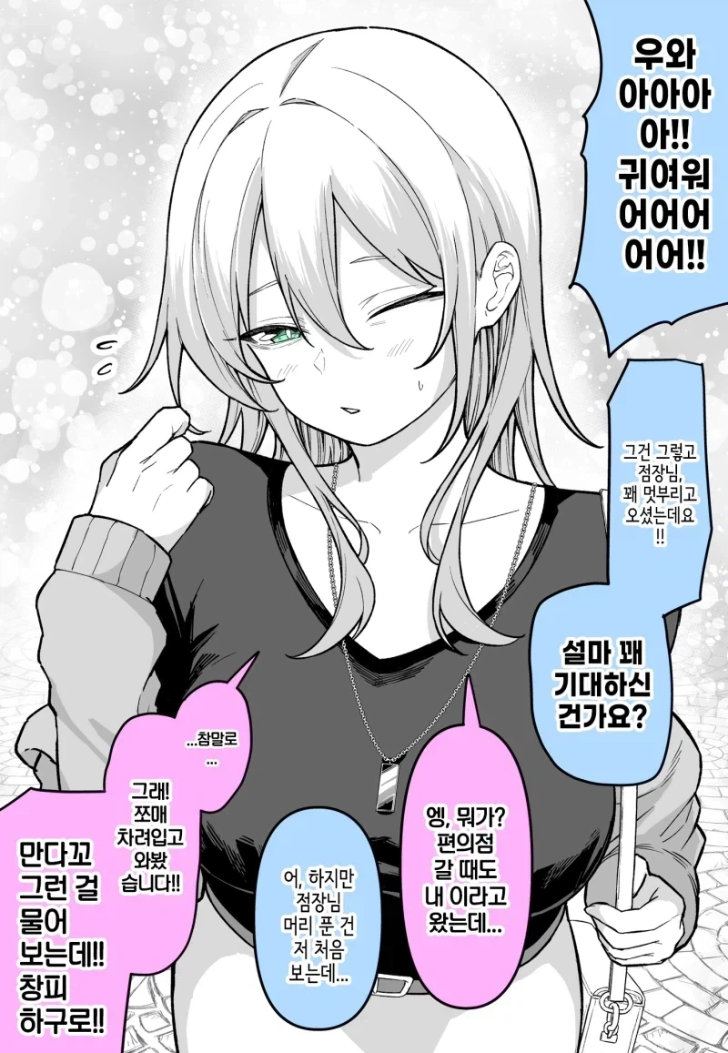 점장님께 데이트 신청한.Manhwa_2.webp
