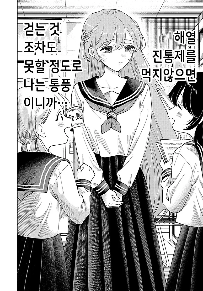 통풍걸린 학생회장 고통받는 만화.manhwa_6.png