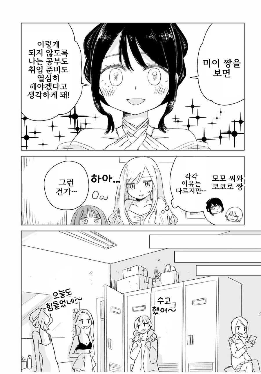일본 유흥업소에서 일하는 여자들에 대한 만화.manga_20.webp