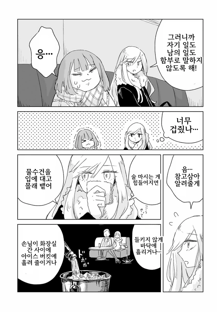 일본 유흥업소에서 일하는 여자들에 대한 만화.manga_26.webp