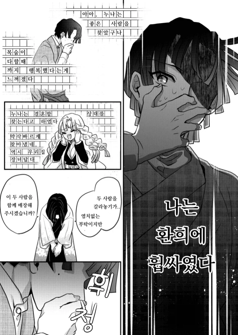 귀멸)누나 쫓아내는 만와_12.webp
