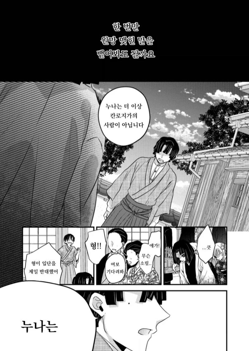 귀멸)누나 쫓아내는 만와_13.webp