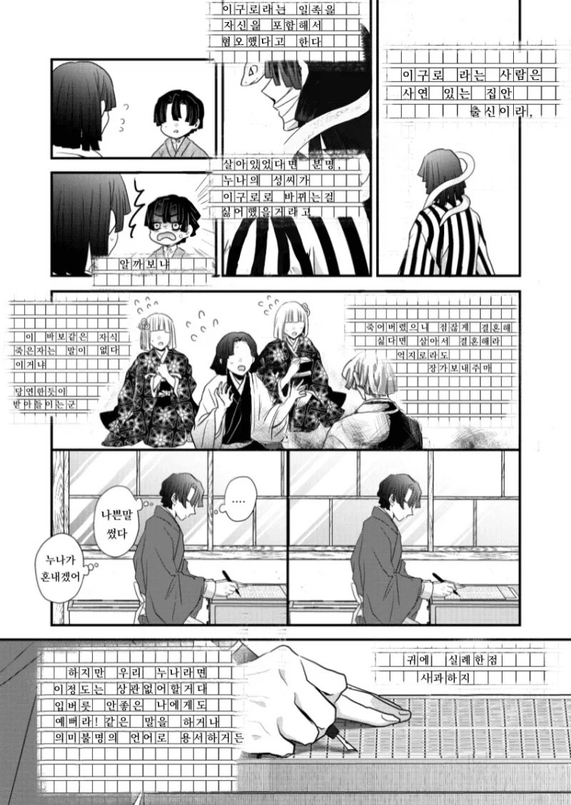 귀멸)누나 쫓아내는 만와_17.webp