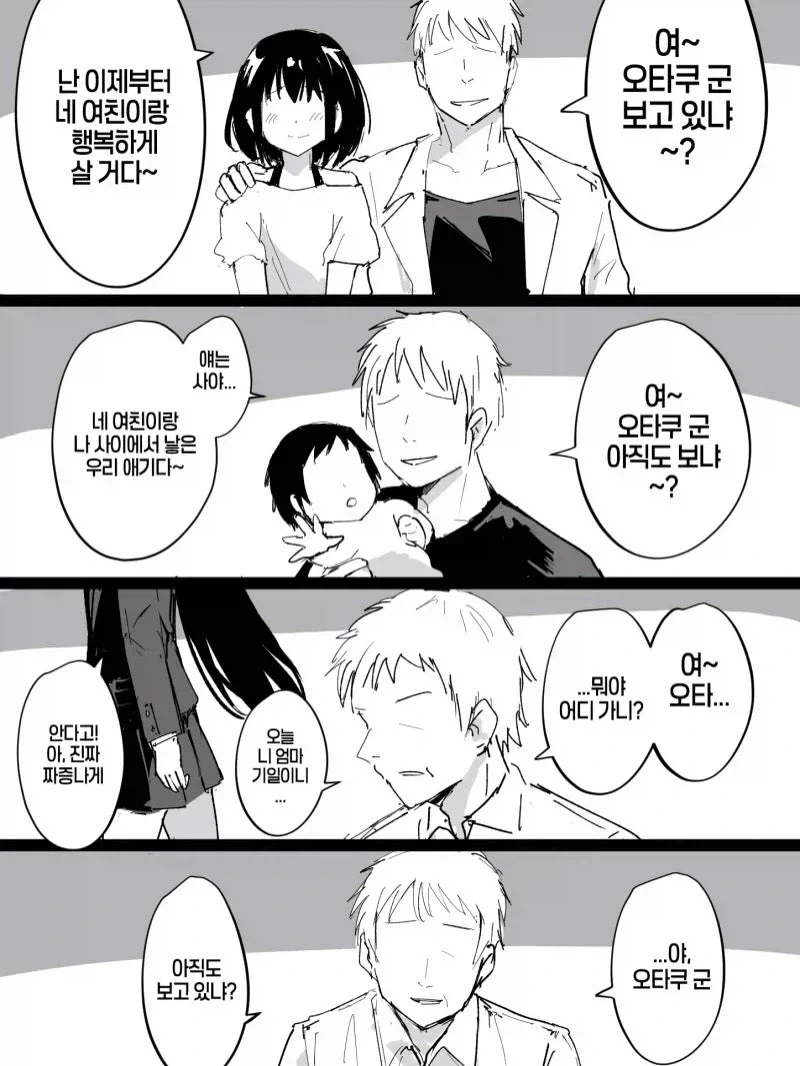 오타쿠군의 여친이랑 결혼하는 금태양 만화.manhwa_1.webp