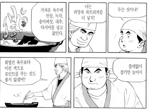 식객) 대결 구도가 나오면 봉주 나쁘다가 전부이면서 전부는 아닌 만화_1.webp
